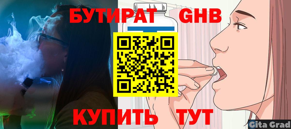 Когалым  Бутират оксибутират  БУТИРАТ  Вход с VPN 