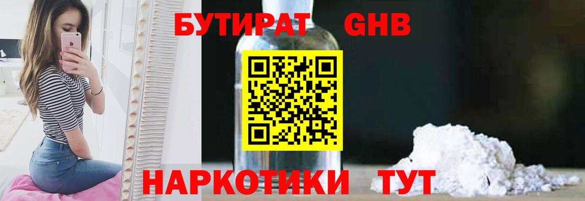 Бутират вода Когалым