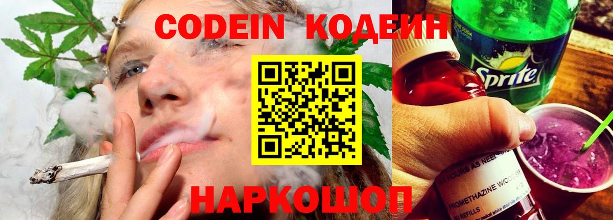 Codein Purple Drank Когалым