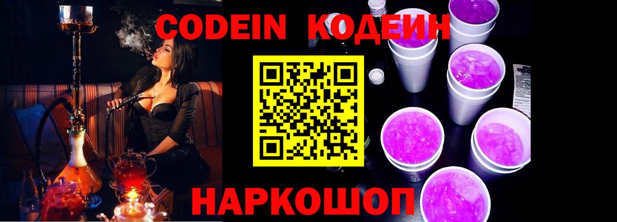 Кодеиновый сироп Lean напиток Lean (лин)  Вход с VPN  Когалым 