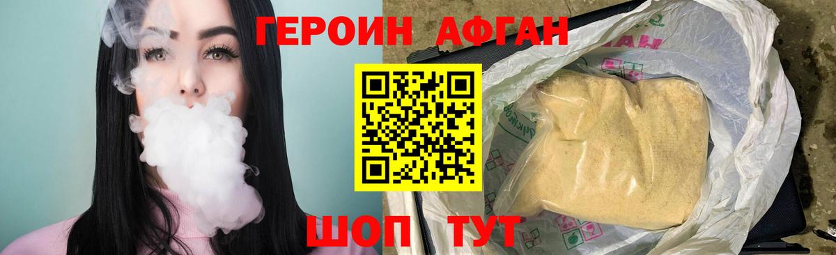 Героин хмурый Когалым
