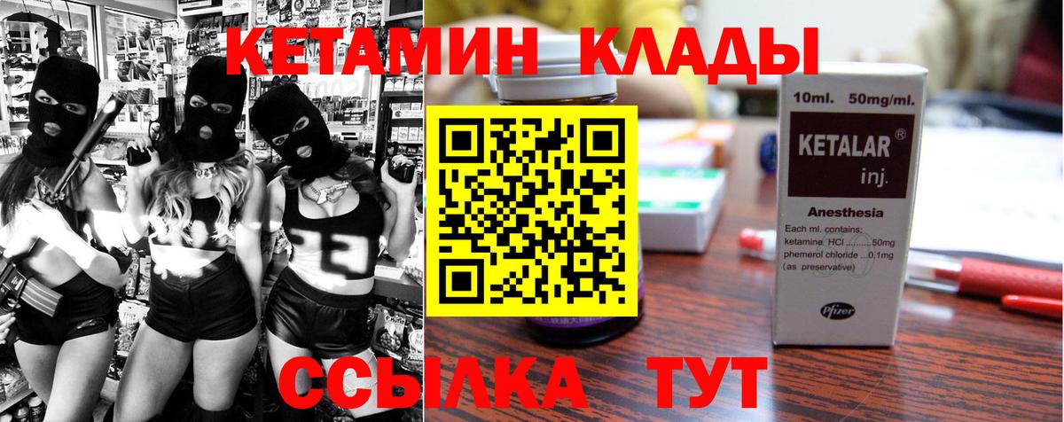 КЕТАМИН ketamine Когалым